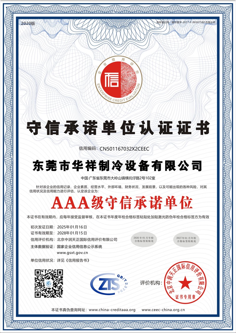 守信承諾單位認(rèn)證證書