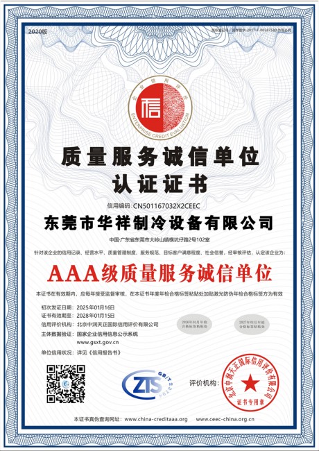 質量服務誠信單位認證證書