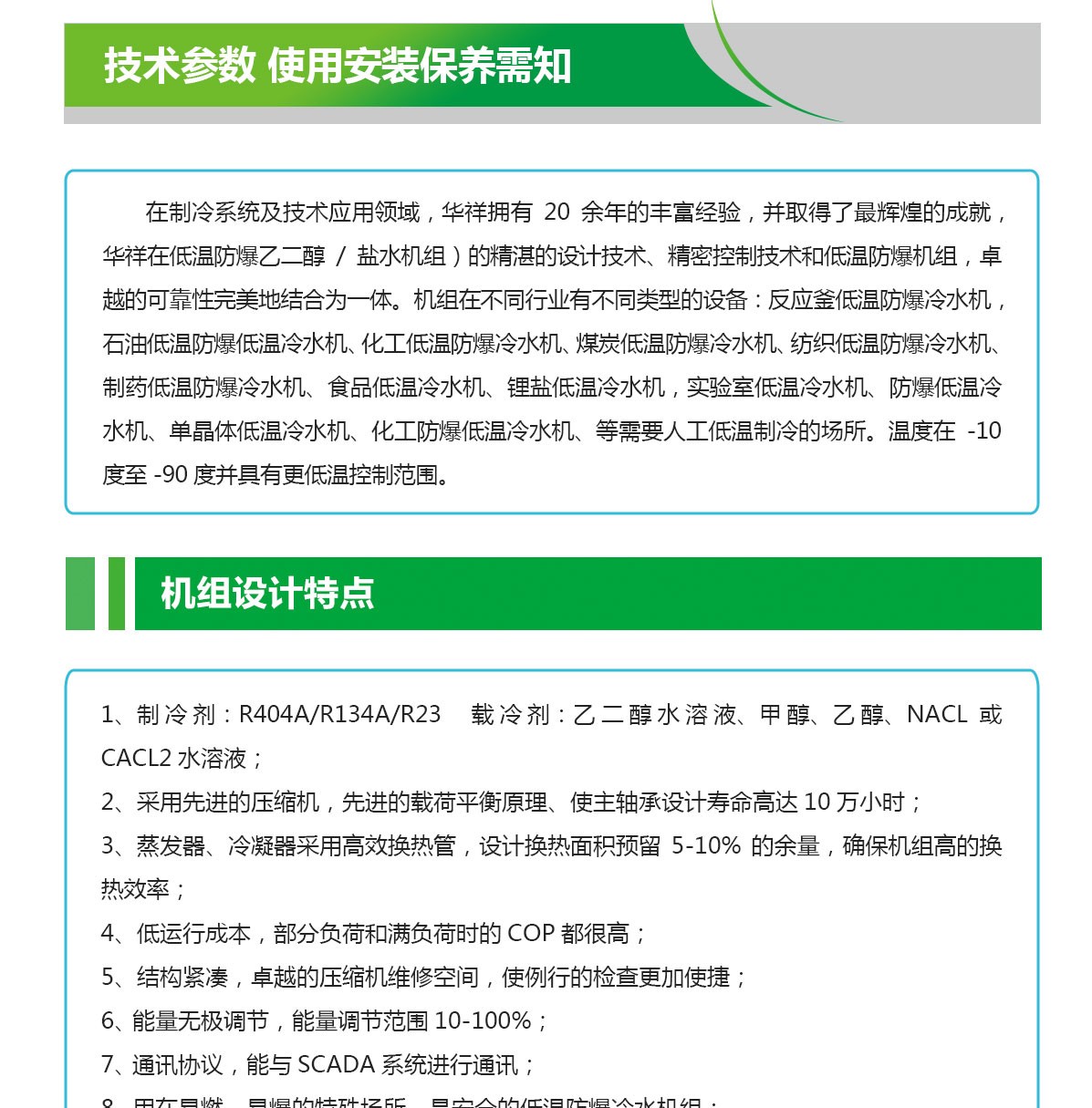低溫防腐冷水機組特點_01.jpg