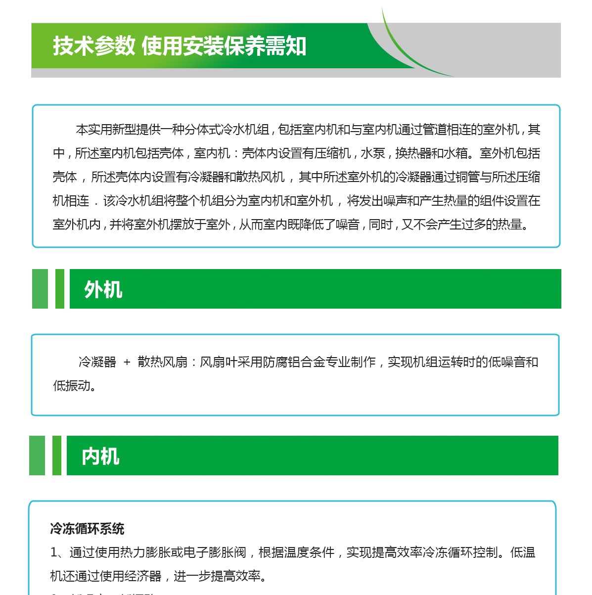 分體式冷水機(jī)特點(diǎn)_01.jpg