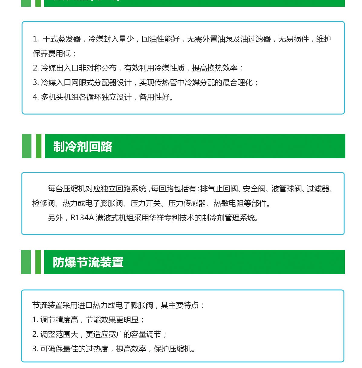 低溫防腐冷水機組特點_03.jpg